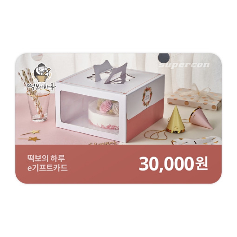 [떡보의하루] e기프트카드 3만원권